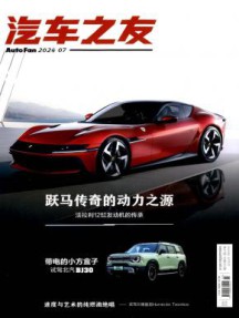 汽车之友杂志